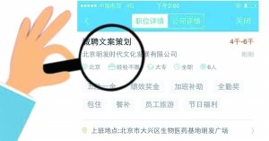 張女士通過(guò)智聯(lián)招聘找工作，卻遭遇騙局。圖為智聯(lián)招聘網(wǎng)站上關(guān)于該公司的招聘介紹。