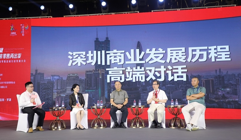 深圳商業(yè)發(fā)展歷程高端對(duì)話(huà)”